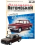 Вартбург 353 Легендарни автомобили Deagostini Брой номер 24 , снимка 1