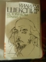 Оскар Уайлд - Избрани творби в три тома. Том 1+други книги от автора+книги по 5 лв., снимка 1