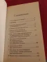 Силата на признателността - Д-р Ноел С. Нелсън, д-р Джанин Лемар Калаба, снимка 3