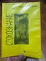 Учебник по стокознание , снимка 1