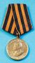 Медал За победата над Германия във Великата отечествена война 1941-1945 г., снимка 1