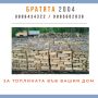 Дърва за огрев 1-во качество,за София и регион,сортирани на дъб и бук,10 вида пелети от БРАТЯТА 2004, снимка 2