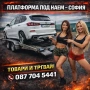 Платформа под наем София | Подходяща за автомобили, ATV, UTV и техника, снимка 1