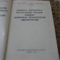 Немско-български технически речник - химия, химична технология, металургия - 1973 г., снимка 3 - Чуждоезиково обучение, речници - 45700706