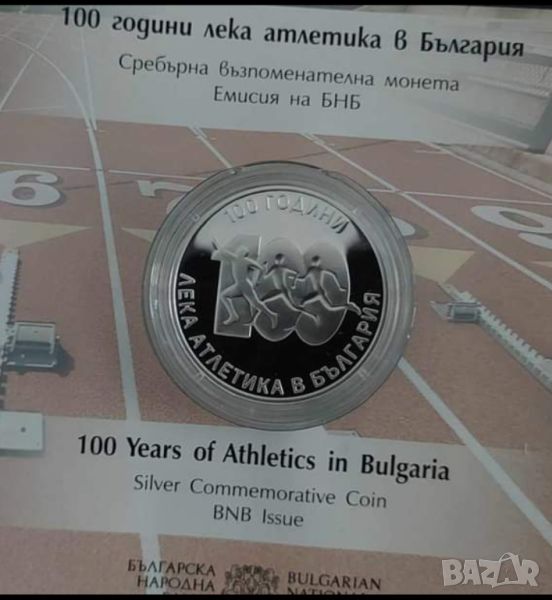 10 лева 2024г. 100г. Лека атлетика , снимка 1