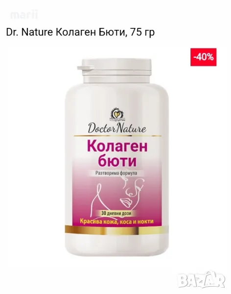 Dr. Nature Колаген Бюти, 75 гр, снимка 1