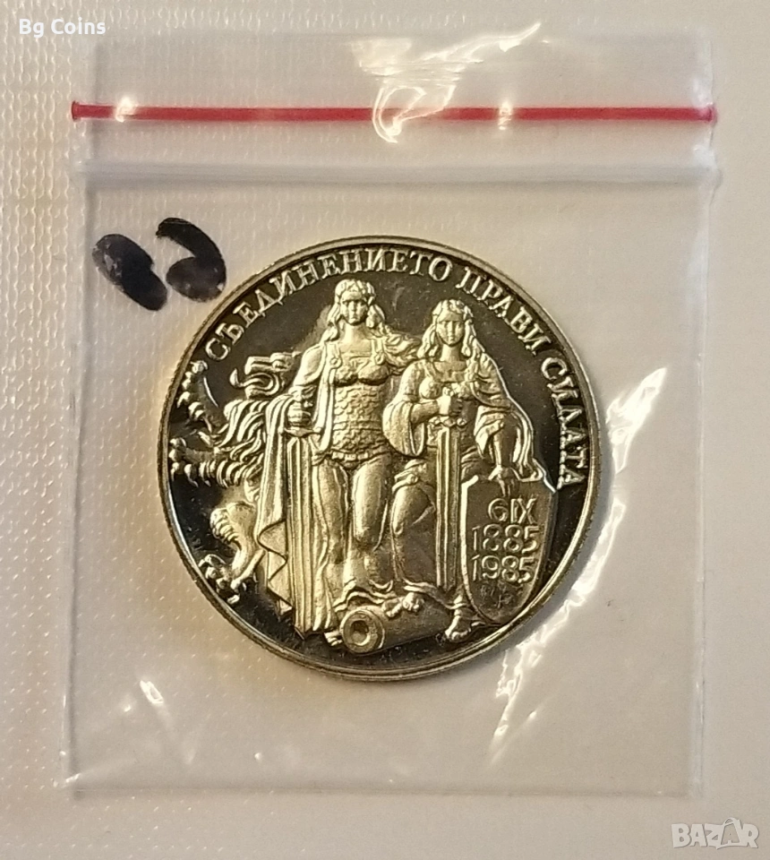 2 лева 1981 Съединението , снимка 1