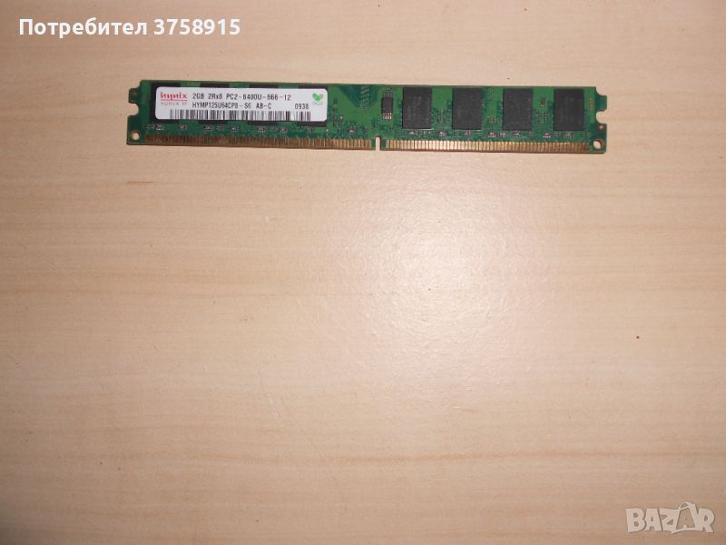 589.Ram DDR2 800 MHz,PC2-6400,2Gb.hynix. НОВ, снимка 1