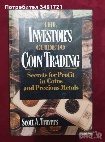 Наръчник на инвеститора за търговия с монети / The Investor's Guide to Coin Trading, снимка 1