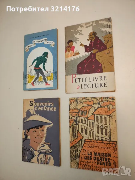 La maison des quatre-vents - Colette Vivier, снимка 1