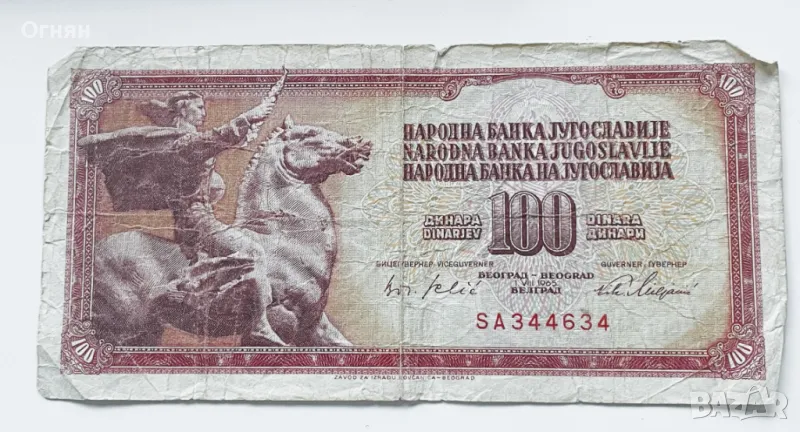 100 динара 1965 Югославия, снимка 1