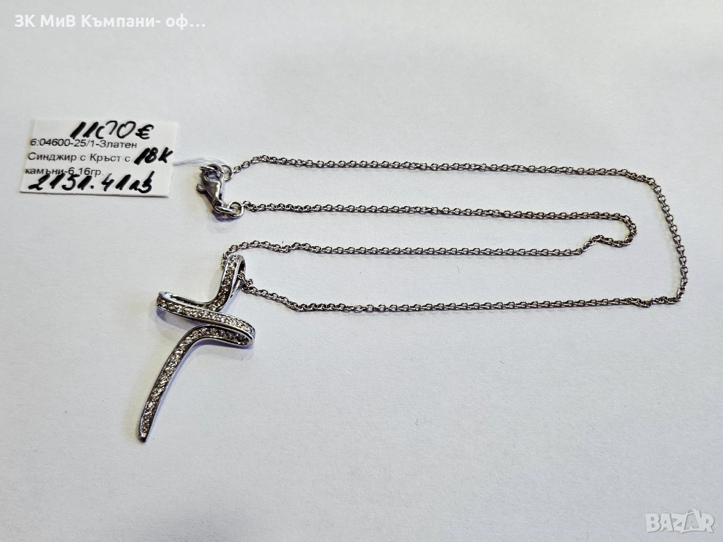Златен синджир с кръст с 45бр.диаманти 18К. 6.17гр 04600-25, снимка 1