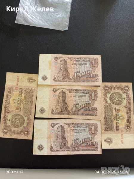 Пет Банкноти 1 лев 1974г. НРБ от соца стари редки за КОЛЕКЦИЯ ДЕКОРАЦИЯ 50780, снимка 1
