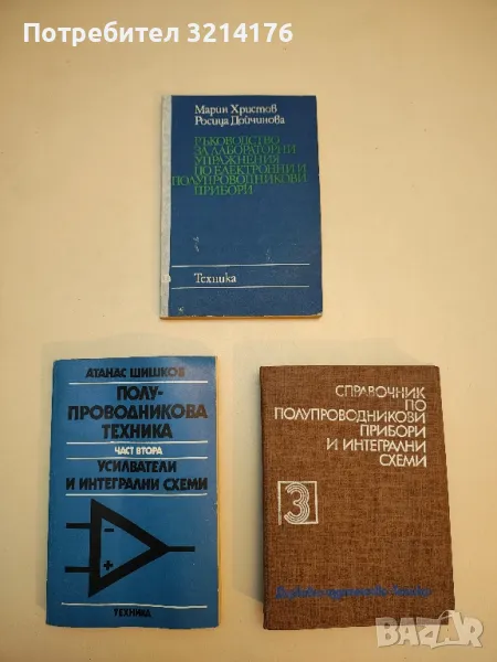 Ръководство за лабораторни упражнения по електронни и полупроводникови прибори - Колектив, снимка 1