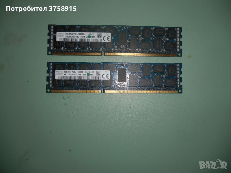 15.Ram DDR3 1600 Mz,PC3-12800R,8Gb,SK hynix,ECC,рам за сървър-Registered.Кит 2 Броя, снимка 1
