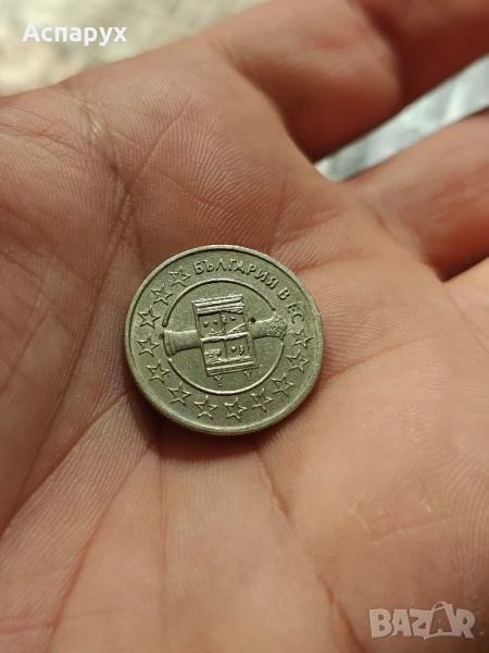 Любилейни 50 стотинки България в ЕС 2007, снимка 1
