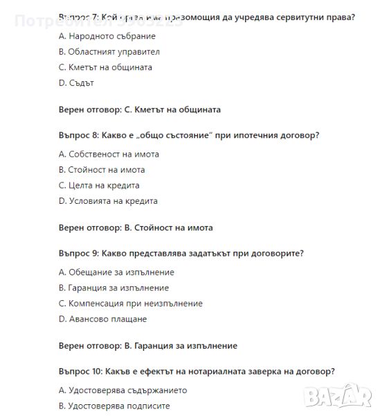 Тестове по гражданско право и процес с отговорите, снимка 1