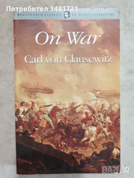 "За войната" от Карл фон Клаузевиц / On War, снимка 1