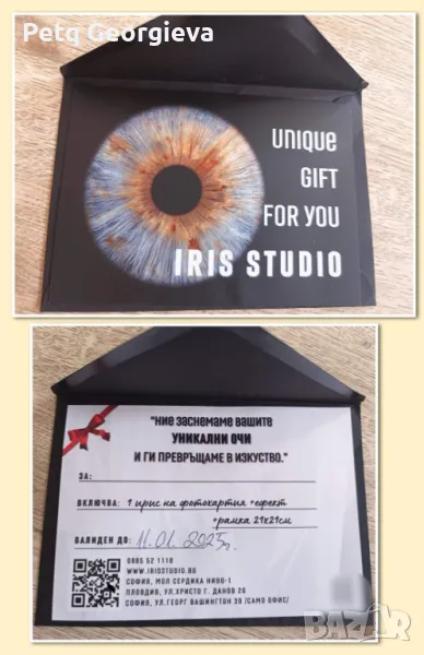 Ваучер за Iris Studio, снимка 1