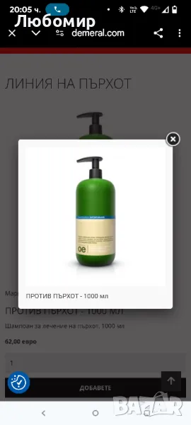 Шампоан ПРОТИВ ПЪРХОТ - 1000 мл  Demeral Physia OE

, снимка 1