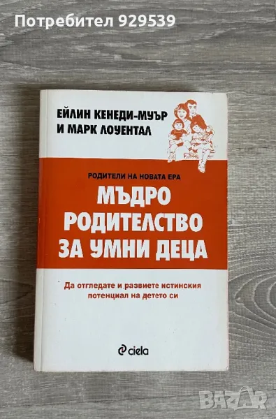 Книга за родители, снимка 1