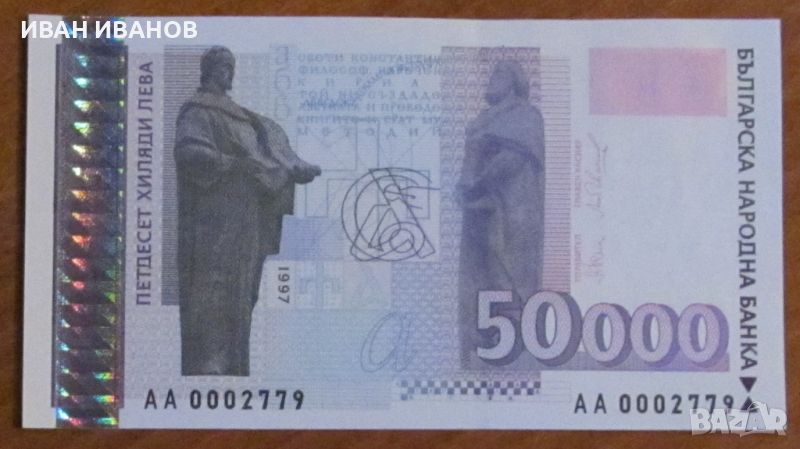 50 000 Лева 1997 година, UNC, снимка 1