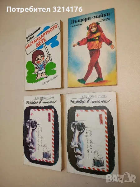 Дъщери-майки - С. Б. Лежнева, снимка 1