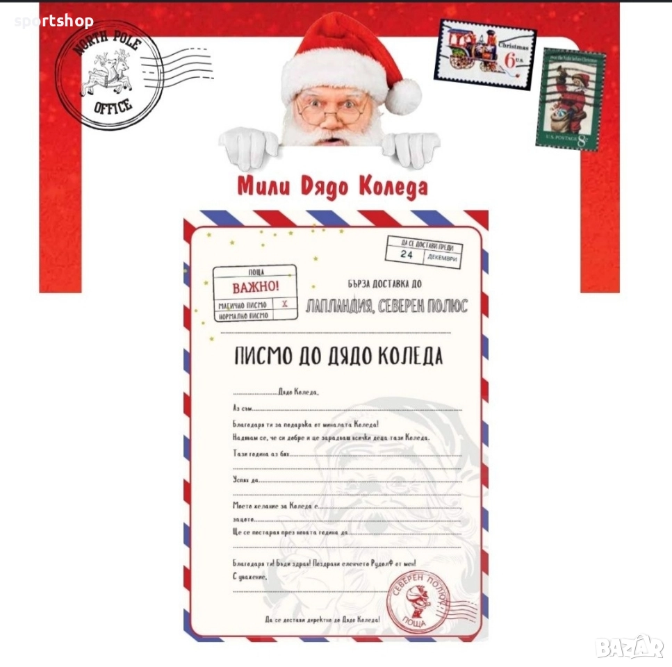 Писмо до дядо коледа, снимка 1