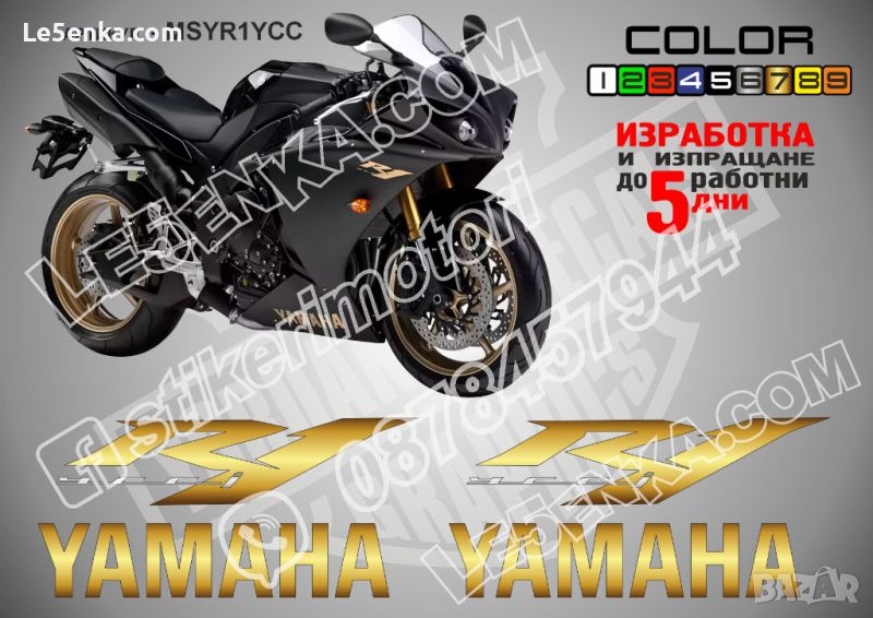 Ямаха Yamaha R1 2009 надписи стикери лепенки фолио мотор MSYR1YCC, снимка 1