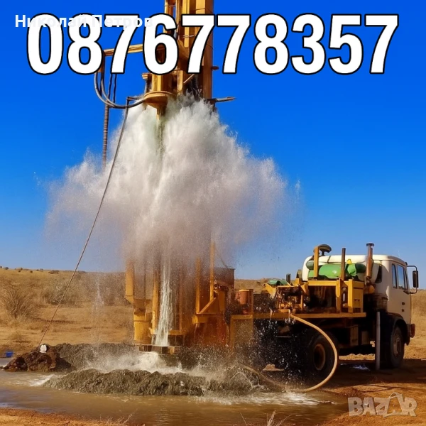 Сондаж за вода,търсене на вода с Георадар,проучване за вода.търсене на вода.откриване на вода., снимка 1