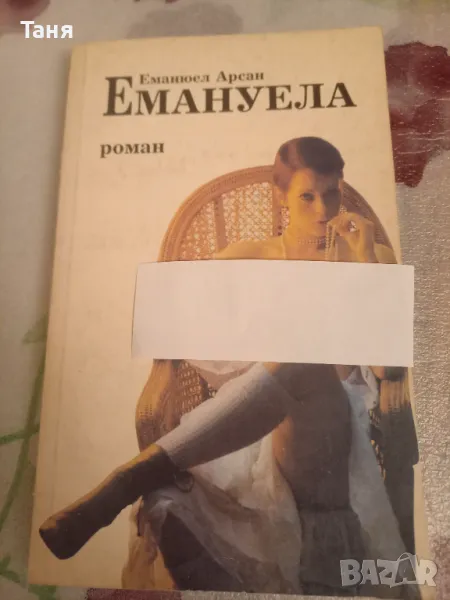 Емануела, снимка 1