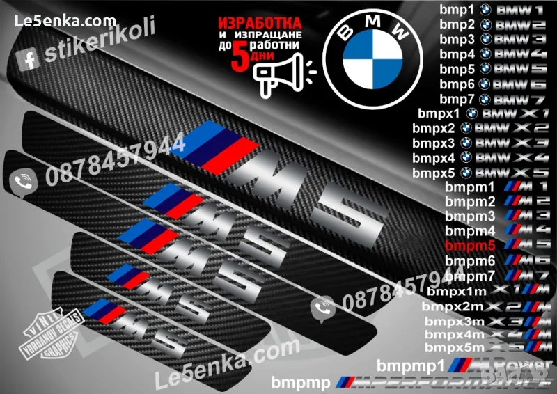 ПРАГОВЕ карбон BMW M5 фолио стикери bmpm5, снимка 1