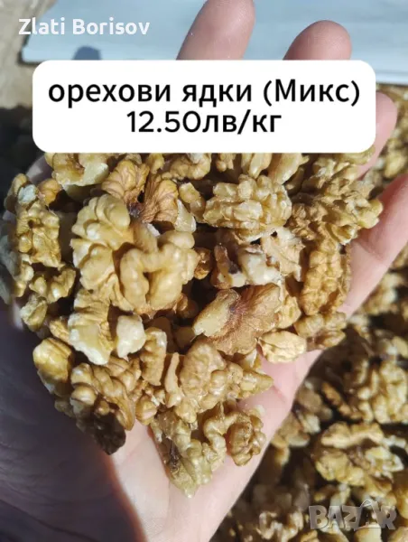 Продавам орехови ядки на едро, снимка 1