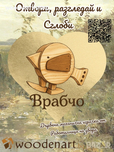 Детска играчка от дърво, дървена играчка, направи си сам играчка, DIY ИГРАЧКА , снимка 1