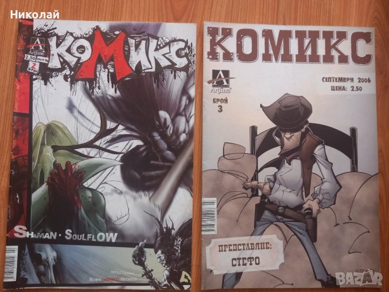 Комикси , комикс на български , снимка 1