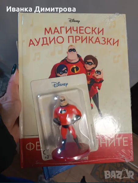 Феноменалните , снимка 1