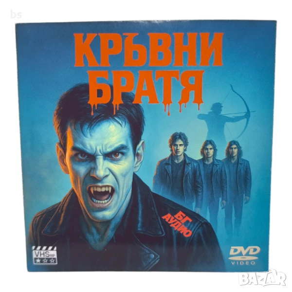 Кръвни братя DVD -R (VHSrip) с бг аудио , снимка 1