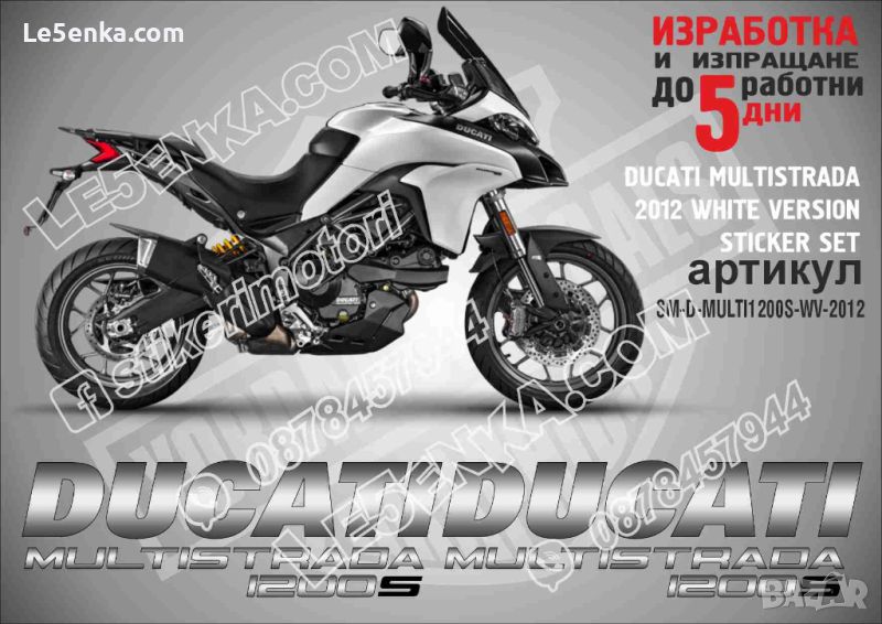 Ducati Multistrada 2012 1200S WHITE VERSION SM-D-MULTI1200S-WV-2012, снимка 1