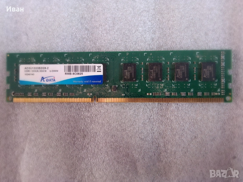 DDR3 2GB 1333 - 20 лв., снимка 1