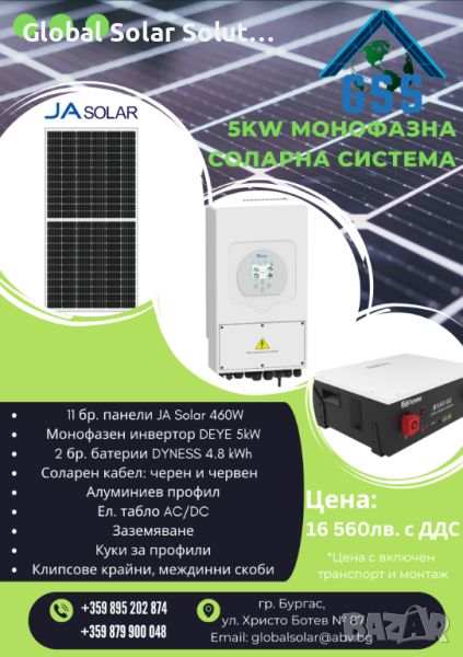 5 kW + 9.6 kWh Монофазна Хибридна Фотоволтаична Централа – ПРОМО ОФЕРТА, снимка 1