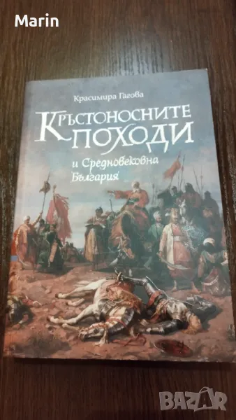 Кръстоностните походи книга , снимка 1