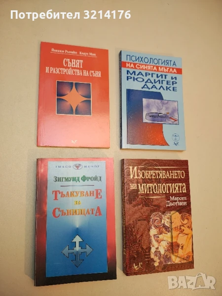 НОВА! Сънят и разстройства на съня - Йоахим Рьошке, Клаус Ман, снимка 1