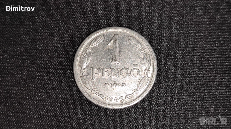 1 пенгьо (Унгария, 1942), снимка 1