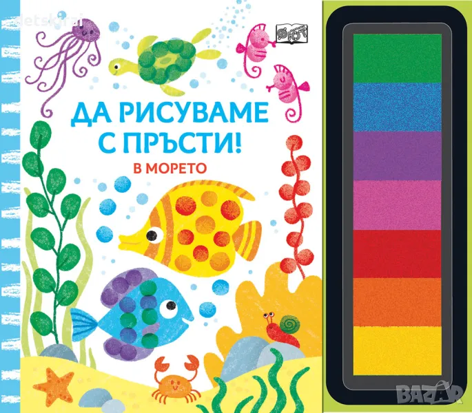 Книжка ДА РИСУВАМЕ С ПРЪСТИ 2 вида, снимка 1