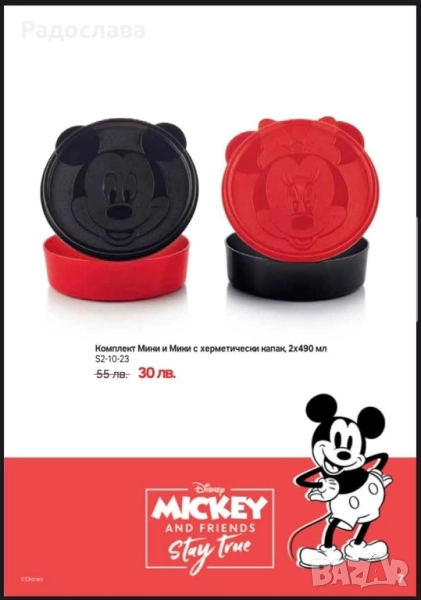 Tupperware, кутии Мики и Мини Маус , снимка 1