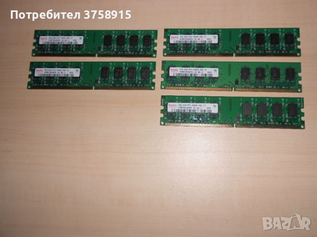 375.Ram DDR2 800 MHz,PC2-6400,2Gb.hynix. Кит5 Броя. НОВ, снимка 1 - RAM памет - 45934807