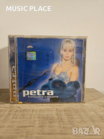 Петра - Котаците и маците