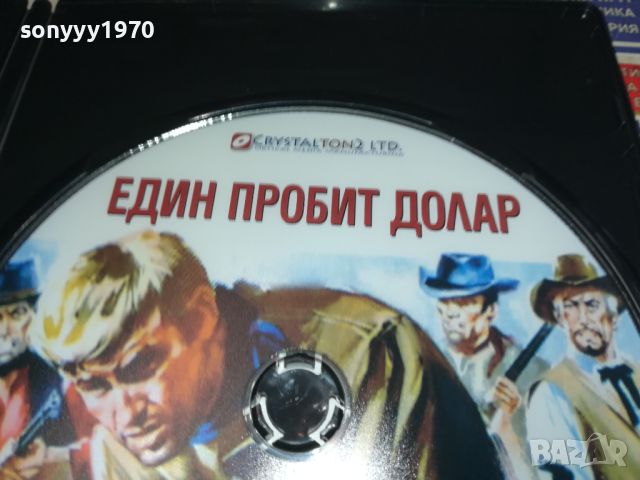 ЕДИН ПРОБИТ ДОЛАР-ДВД 0306240928, снимка 12 - DVD филми - 46030356