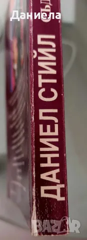 Съдбовен калейдоскоп- Даниел Стийл, снимка 4 - Художествена литература - 48434160