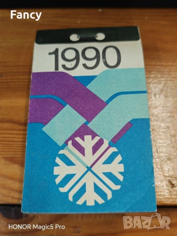 Настолен руски календар 1990 г